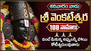 Sri Venkateswara Ashtothara Shatanamavali  Govinda Namalu  Venkateswara Swamy Songs in Telugu [upl. by Derej]