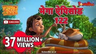 मोगली की कहानिया  मेगा ऐपिसोड  122  जंगल बुक HD  हिंदी कहानियां  PowerKids TV [upl. by Adim]