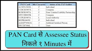 Assessee status from Pan Card using Excel [upl. by Arrais883]