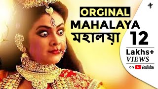 মহিষাসুর মর্দিনী  Original Mahalaya DD Bangla  মহালয়া  Mahishasura Mardini [upl. by Still]