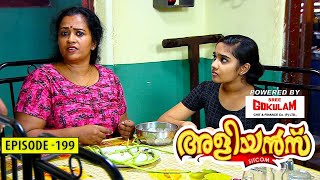 Aliyans  199  മൗനജാഥ  Comedy Serial Sitcom  Kaumudy [upl. by Aihtnis]