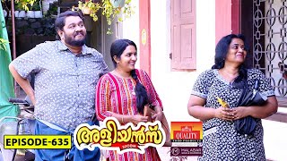 Aliyans  635  വാശി  Comedy Serial Sitcom  Kaumudy [upl. by Karyn64]