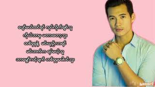 သားဂန်းThar Gan  မင်းသဘော Lyrics [upl. by Eima]