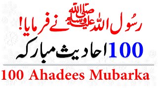 Hadith in Urdu Bukhari  100 Hadees in Urdu  Sahih Bukhari and Muslim Sharif hadees in Urdu\Hindi [upl. by Phyllida]