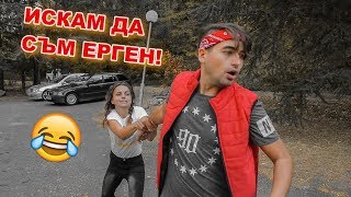 SandeFF amp Stella  ИСКАМ ДА СЪМ ЕРГЕН KRISKO amp TITA  ISKAM DA BUDA S TEB ПАРОДИЯ 😂🎶 [upl. by Aurore]