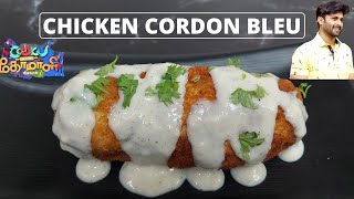 Chicken Cordon Bleu  Ashwins Recipe Cordon Bleu [upl. by Otes]