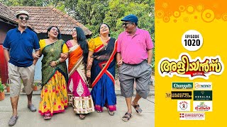 Aliyans  1020  വേഷങ്ങൾ  Comedy Serial Sitcom  Kaumudy [upl. by Akinahs389]