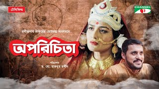 Oporichita  অপরিচিতা  Bangla Telefilm 2020  Irfan Sajjad  Nadia  Channel i Tv [upl. by Gwenni]