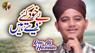 Ey Hasnain Ke Nana  Official Video 2020  Kashif Raza Qadri  ShaneNabiIn  New Naat 2020 [upl. by Tega]