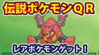 ポケットモンスターサン・ムーン 裏ワザ級レアポケモンゲット！ マギアナなどの伝説のポケモンＱＲコードを読み込みまくった！ レアポケモンもゲット！ [upl. by Necyla]