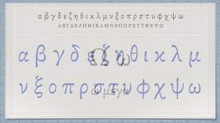 The Greek Alphabet Koine Era Pronunciation [upl. by Atipul536]