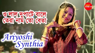 O Lal Dupatte Wali Tera Nam To Beta  Cover By  Ariyoshi Synthia  Aankhen Movi Song  New Song [upl. by Rochester]