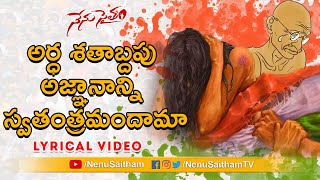 Ardha Satabdapu Agnanaani Lyrical Song  Telugu Motivational Songs  NenuSaitham [upl. by Eiralih]