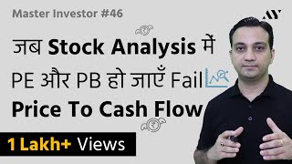 Price to Cash Flow Ratio  Explained in Hindi  46 Master Investor [upl. by Lenneuq]