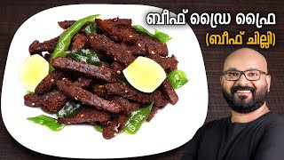 ബീഫ് ഡ്രൈ ഫ്രൈ  Beef Dry Fry  Kerala Style Recipe  BDF Restaurant Style Beef Chilli Fry [upl. by Astrea982]