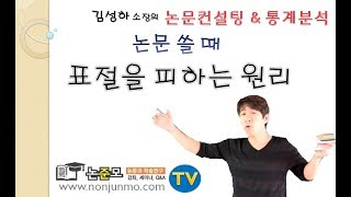 논준모연구소TV 표절을 피하는 원리 [upl. by Ahsinit798]