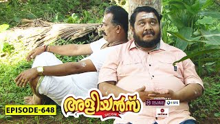 Aliyans  648  പ്രസാദം  Comedy Serial Sitcom  Kaumudy [upl. by Essex]