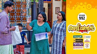 Aliyans  992  ഭിക്ഷക്കാരൻ  Comedy Serial Sitcom  Kaumudy [upl. by Naima]