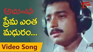 Abhinandana Songs  Prema Entha Madhuram  Karthik Sobhana  Melody Song  TeluguOne [upl. by Margette]