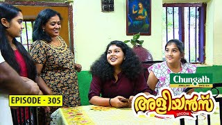 Aliyans  305  ക്ലാസ്സ്മേറ്റ്സ്  Comedy Serial Sitcom  Kaumudy [upl. by Bent]