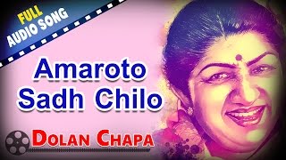 Amaroto Sadh Chilo  Dolan Chapa  Lata Mangeshkar  Bengali Movie Songs [upl. by Sirehc734]