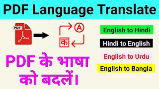 How to change PDF Language  PDF Language Translate  PDF File English to Hindi amp Other Languages [upl. by Holihs]