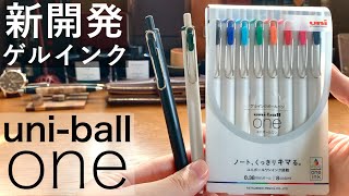 【濃く書ける新開発ゲルインク】uniball oneの紹介！【文房具水性ボールペンユニボール ワン】 [upl. by Heidt]