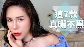 不致痘也曬不黑！7款精選開架優良防曬 [upl. by Jacquie]