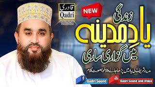 Khalid Hasnain Khalid New Naats  New mehfil e naat sharif  Urdu amp Punjabi Naats  RampR by STUDIO5 [upl. by Nylyoj842]