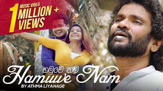 Hamuwe Nam  හමුවේ නම්  Athma Liyanage  Official Music Video [upl. by Seagrave]