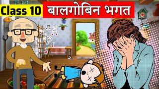 class 10 hindi chapter 11  बालगोबिन भगत  class 10 Kshitij  class 10 balgobin bhagat [upl. by Inahpets]