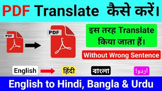 PDF File Language translator  How to Change PDF Language  PDF File Ko English to Hindi Kase Kare [upl. by Aitercal523]