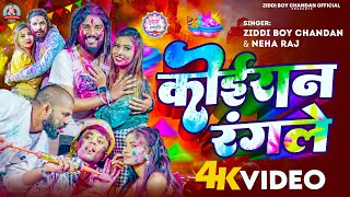 VIDEO  कोइरान रंगले  Ziddi Boy Chandan Neha Raj  Koiran Rangale  Bhojpuri Holi Song 2025 [upl. by Gee]