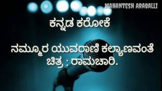 Nammura Yuvarani karaoke with lyrics [upl. by Eelirem294]