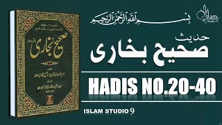 Sahih Bukhari Hadees No2040  Hadees Nabvi in Urdu  Islam Studio 9 [upl. by Oneg]