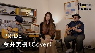 PRIDE／今井美樹（Cover） [upl. by Erelia]