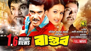 Bastob  বাস্তব  Manna amp Purnima  Bangla Full Movie [upl. by Aoht]