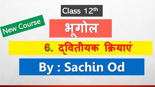 Class12 Geography Chap6 द्वितीयक क्रियाएं by Sachin od Eklavya Study Point [upl. by Tareyn]