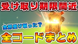 【ポケモン剣盾】期限間近！全シリアルコードをまとめました！ [upl. by Kile]