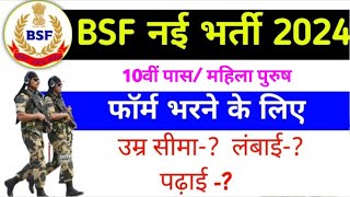 BSF New Vacancy 2024  BSF constable vacancy 2024  BSF tradesman vacancy 2024 [upl. by Mayce]