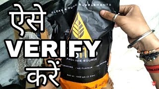 HOW TO AUTHENTICATE ASITIS WHEY PROTEIN  VERIFY ASITIS WHEY PROTEIN ORIGINAL OR FAKE  Amit Sharma [upl. by Idyak]