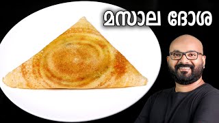 മസാല ദോശ  Masala Dosa Recipe  Kerala style easy Malayalam recipe [upl. by Rehpretsirhc]