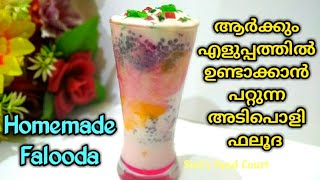 Falooda  ഈസി ആയി വീട്ടിൽ ഫലൂദ ഉണ്ടാക്കാം  Homemade Falooda  Royal Falooda Recipe [upl. by Eldnar]