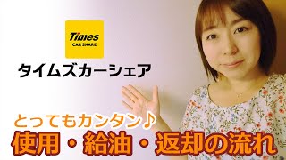 タイムズカーシェア【使用・給油・返却の流れ】｜初代NBOXノーマル [upl. by Sedda112]