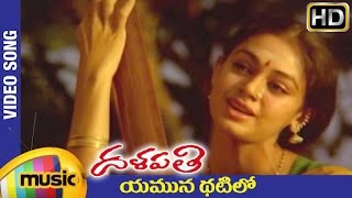 Dalapathi Telugu Movie Songs  Yamuna Thatilo Video Song  Shobana  Ilayaraja [upl. by Ailiec]