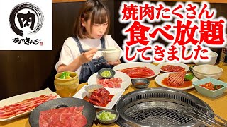 【大食い】焼肉食べ放題！どれくらい食べられる？【海老原まよい】 [upl. by Eiramasil614]