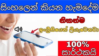 How To Translate Sinhala voice To English  Update Podda [upl. by Maclay249]