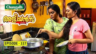 Aliyans  337  തൂക്കുപാത്രം  Comedy Serial Sitcom  Kaumudy [upl. by Orabel]