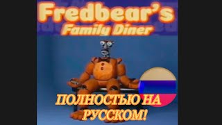 All FNaF VHS Tapes на русском  by Squimpus McGrimpus [upl. by Nickles113]