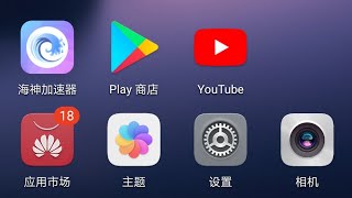 国产手机安装YouTube App [upl. by Tebor]